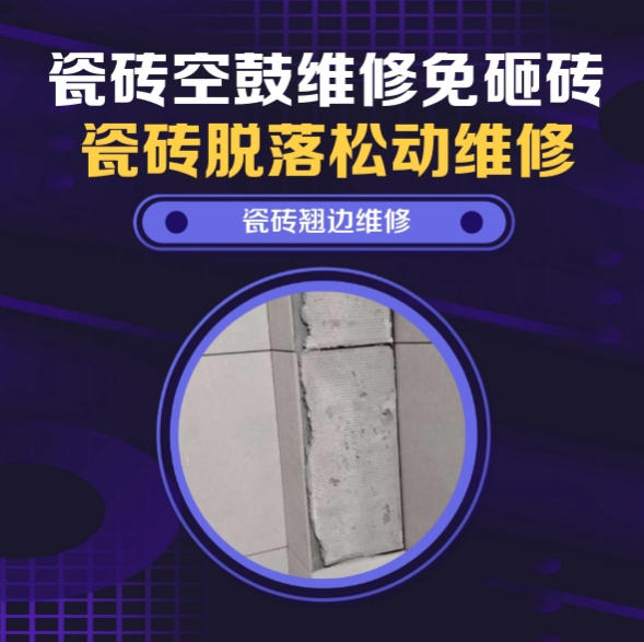 普陀瓷砖空鼓维修推荐靠谱商家之瓷砖松动维修浴室地砖局部松动推荐哪个公司？推荐诚匠小爱修缮